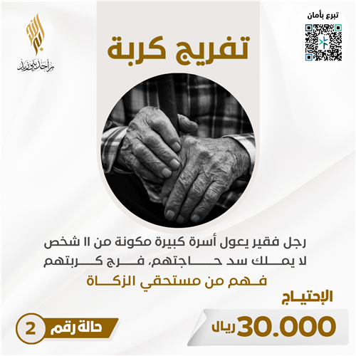 تفريج كربة - ٢