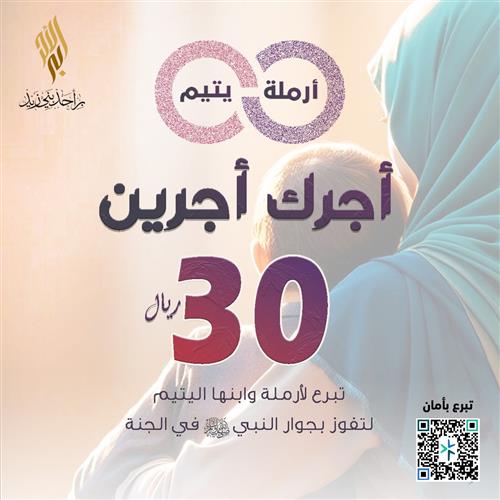 أجرك أجرين