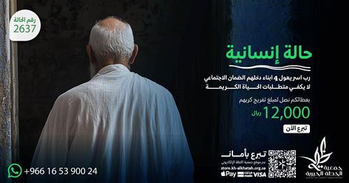 مسن يعول 4 ابناء يحتاج فزعتكم
