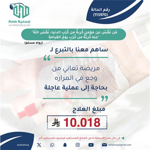 مريضة تعاني من وجع في المرارة بحاجة إلى عملية عاجلة