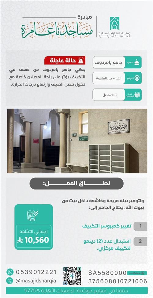 صيانة تكييف - جامع بامردوف  