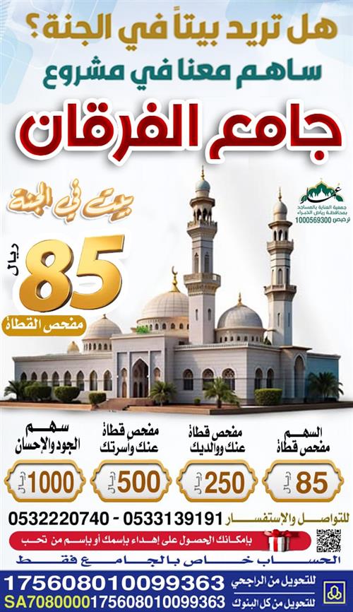 مشـــروع جامع الفرقان