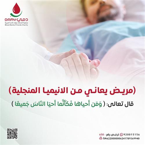 مريض  يعاني من الانيميا المنجلية