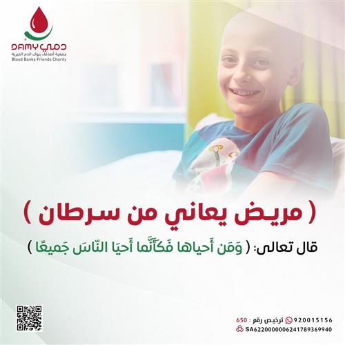 مريض يعاني من سرطان في المستقيم