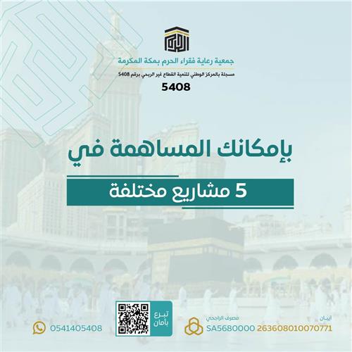 مشروع سنابل الإحسان
