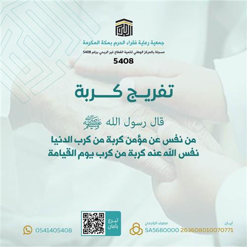 مشروع تفريج كربة