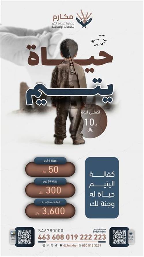 حياة يتيم