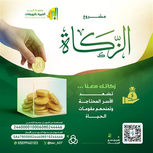 مشروع الزكاة