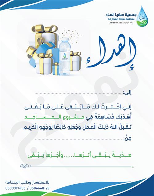 مشاريع سقيا الماء 