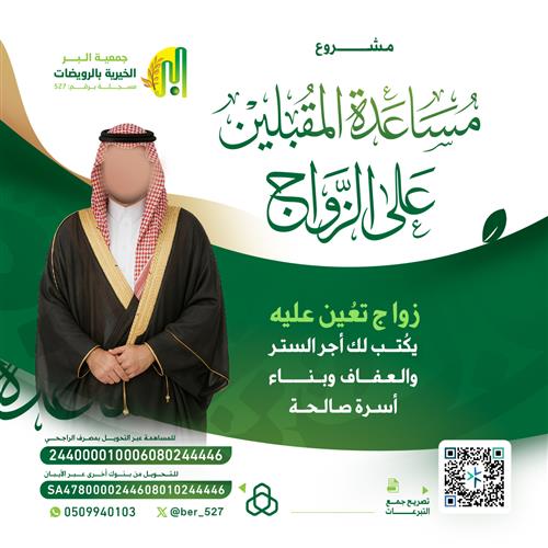 مشروع مساعدة المقبلين على الزواج