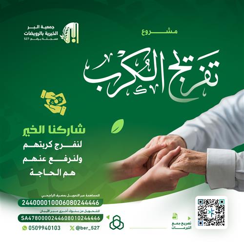 مشروع تفريج الكرب 