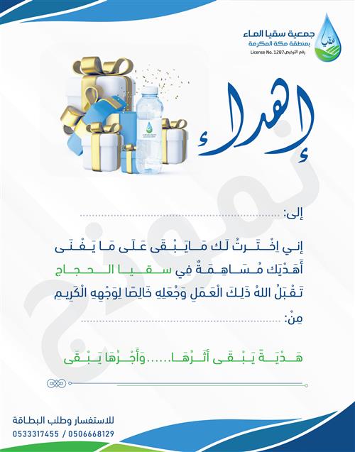 مشاريع سقيا الماء 