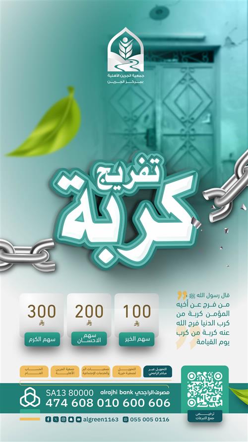 تفريج كربة