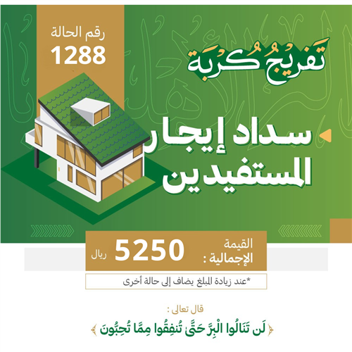 حالة : 1288