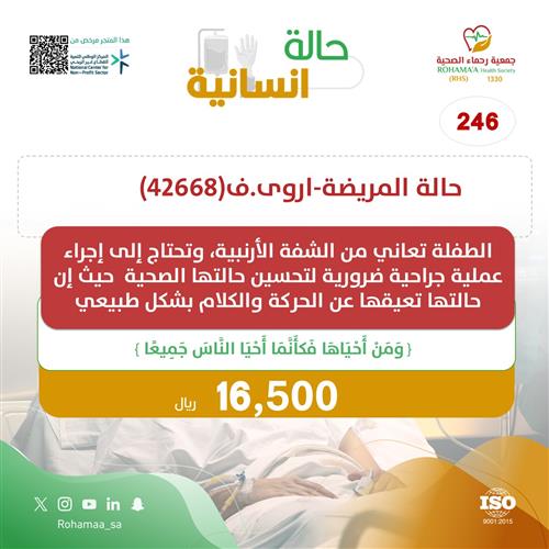 حالة المريضة-اروى.ف(42668)