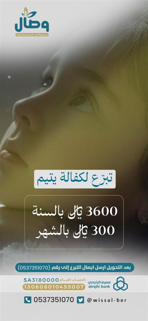 كفالة يتيم 