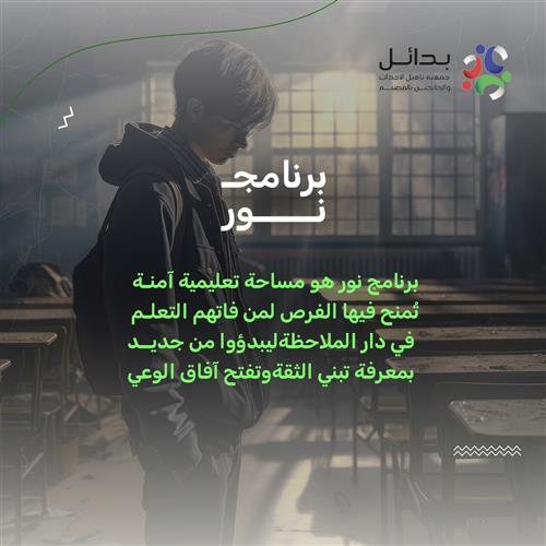برنامج نور
