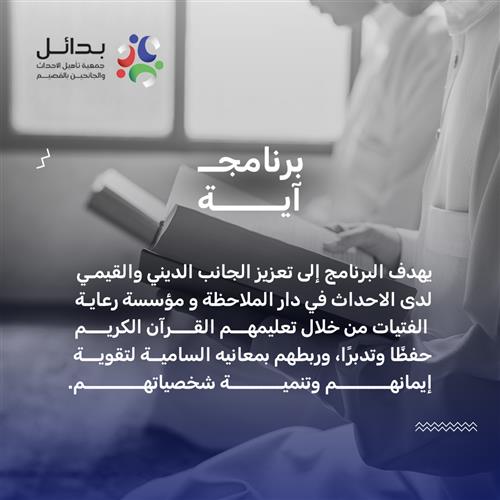 برنامج آية