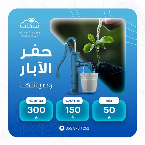 حفر الآبار 
