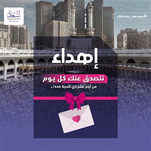 إهداء ( الصدقة اليومية )