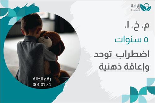 حالة إنسانية طارئة للطفل ( م. )