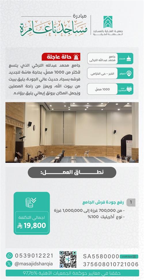 تحسين جودة فرش  - جامع محمد عبدالله التركي 