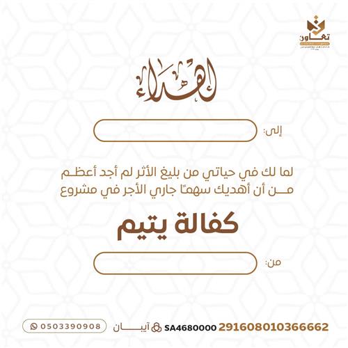 كفالة يتيم