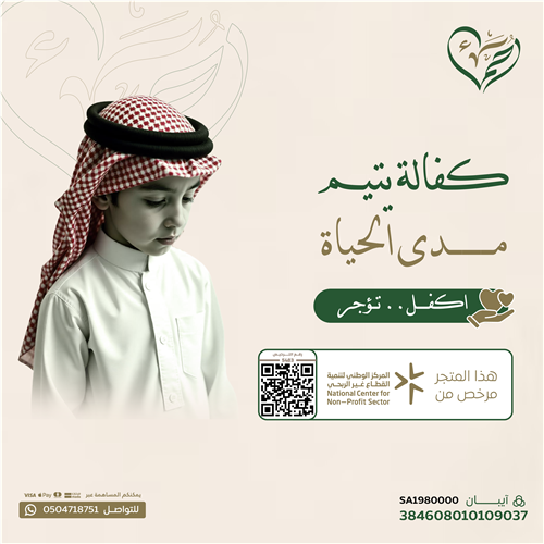 كفالة يتيم 