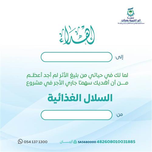 اهداء مشروع السلال الغذائية للمحتاجين