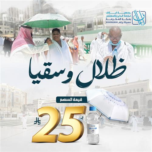 ظلال وسقيا 