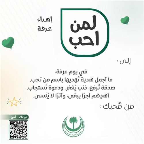 اهداء يوم عرفة