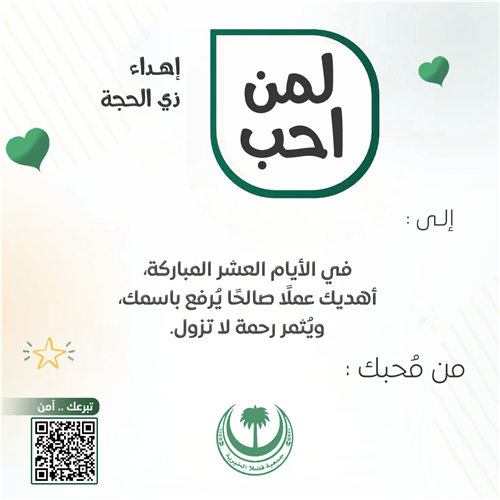 اهداء ذي الحجة 