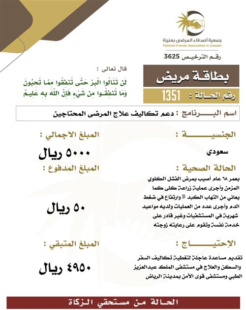 بطاقة مريض 1351