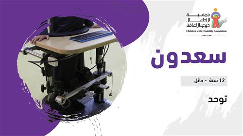 حلم سعدون 
