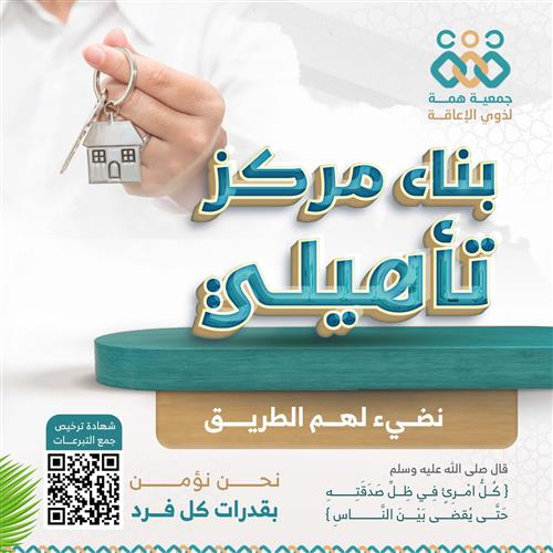 بناء مركز تأهيلي 