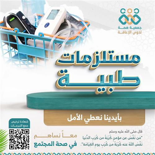 مستلزمات طبية