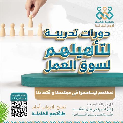 دورات تدريبية لتأهيلهم لسوق العمل