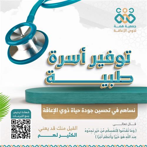توفير أسرة طبية