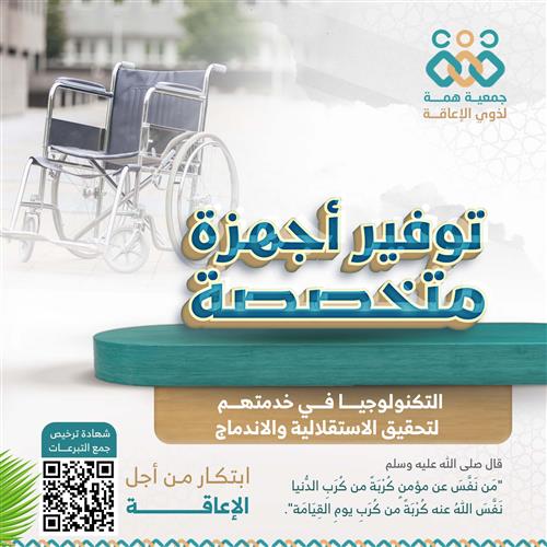 توفير أجهزة متخصصة