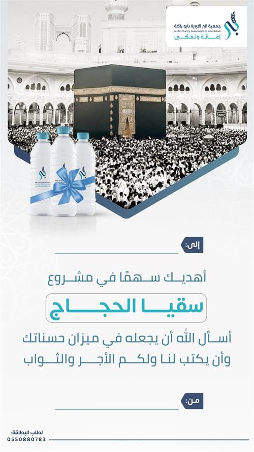 سقيا الحجاج 