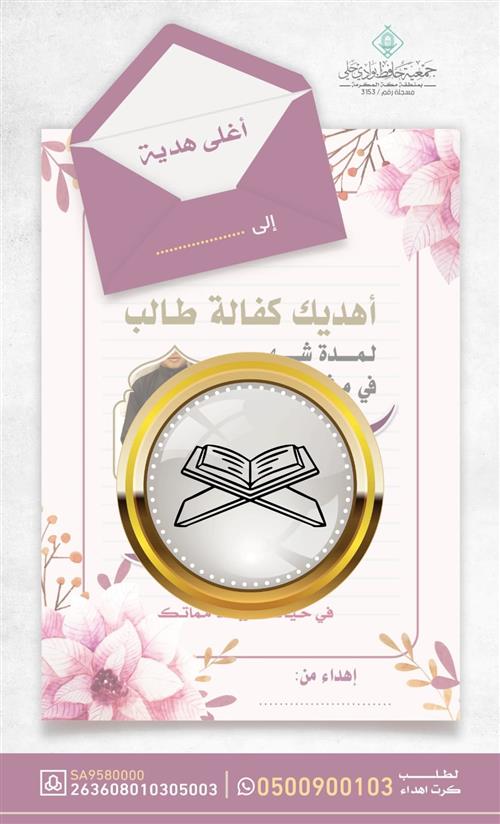 أكفلني ولك مثل أجري