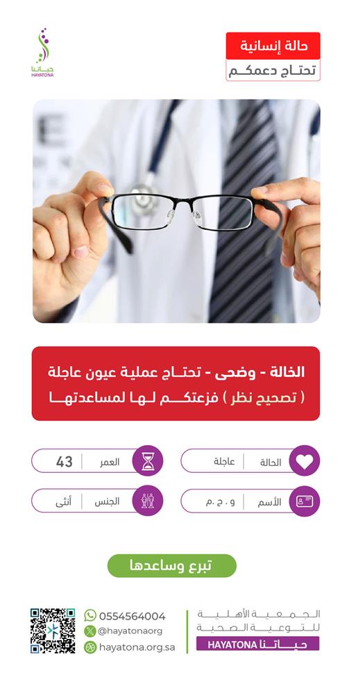 الخالة وضحى - تحتاج فزعتكم
