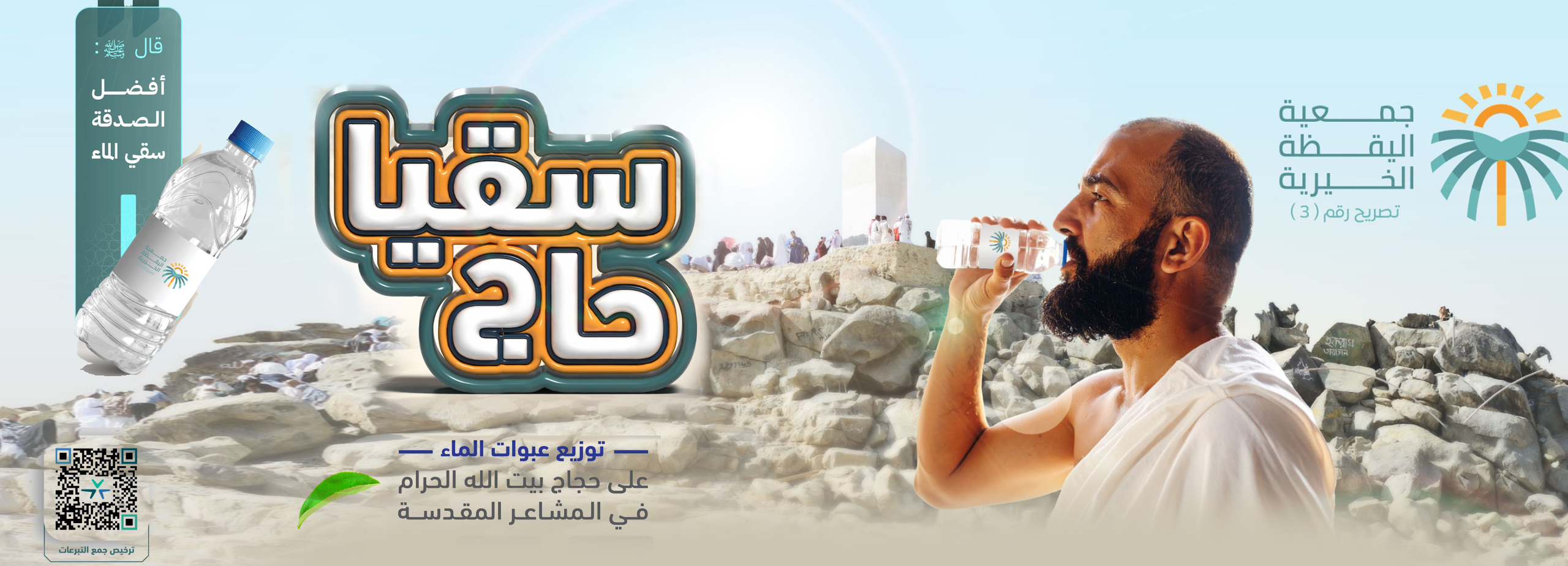 برد على الحجاج في المشاعر المقدسة 
