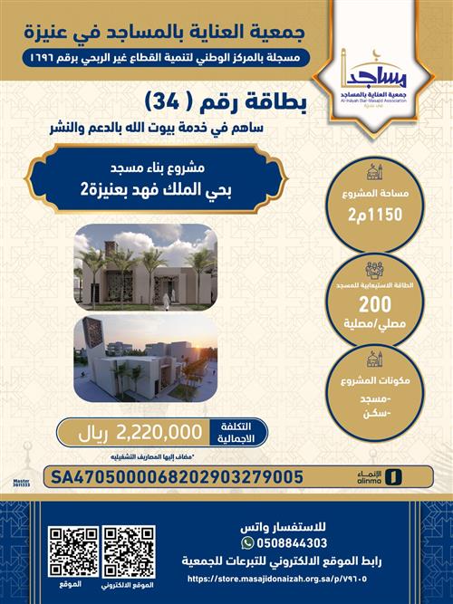 مشروع بناء مسجد بحي الملك فهد بعنيزة 2