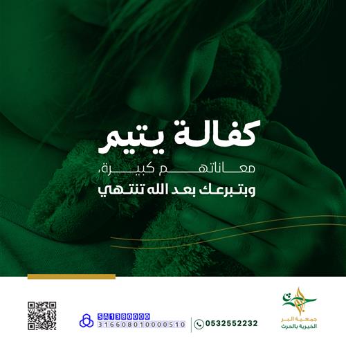 اكفل يتيم ورافق النبي ﷺ في الجنة
