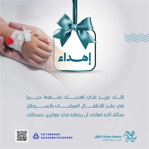 علاج طفل مصاب بالسرطان