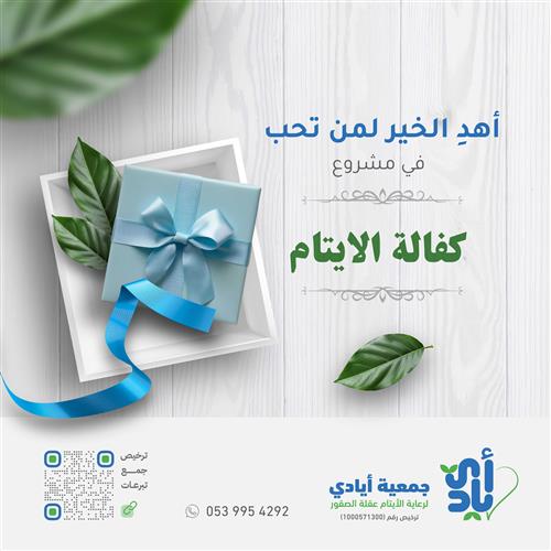 كفالة الأيتام