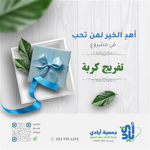 تفريج كربة