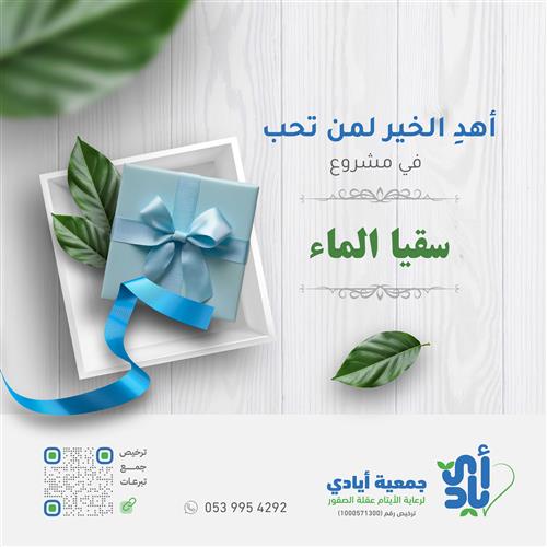 سقيا الماء