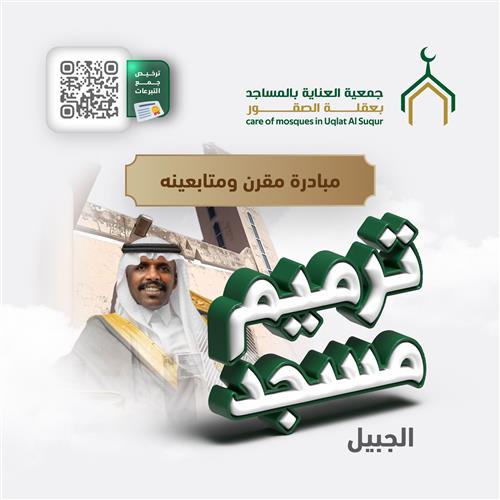 مبادرة مقرن بن خميس ومتابعينه-المرحلة الأولى